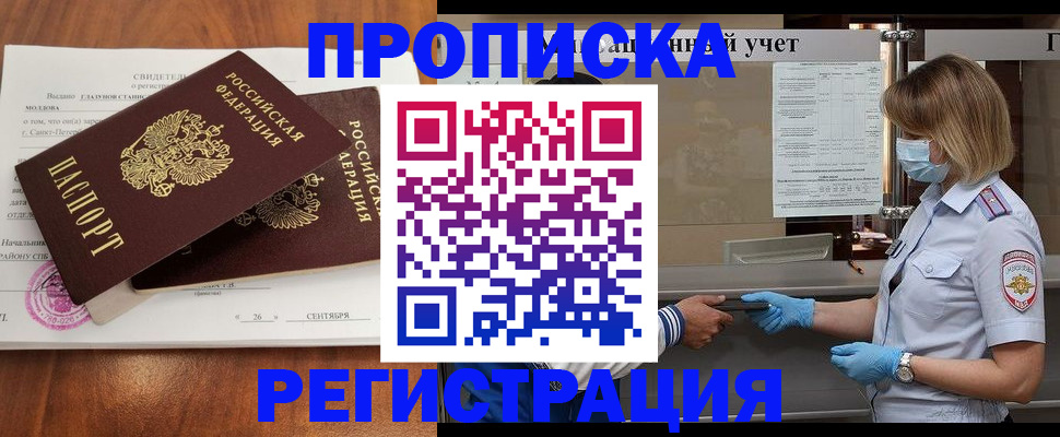 прописка регистрация в Первоуральске