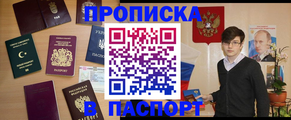 прописка 2025 в Первоуральске