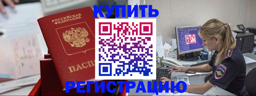 временная регистрация купить в Первоуральске