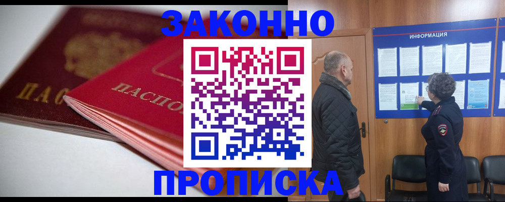 прописка в Первоуральске