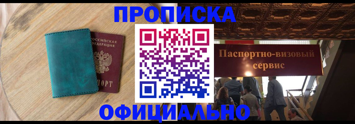 временная регистрация купить в Первоуральске